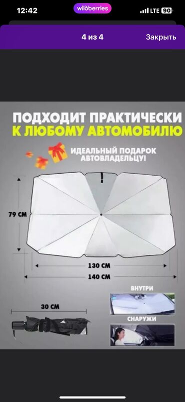 козырек на заднее стекло: Солнцезащитный зонт, Новый, Самовывоз, Бесплатная доставка, Платная доставка