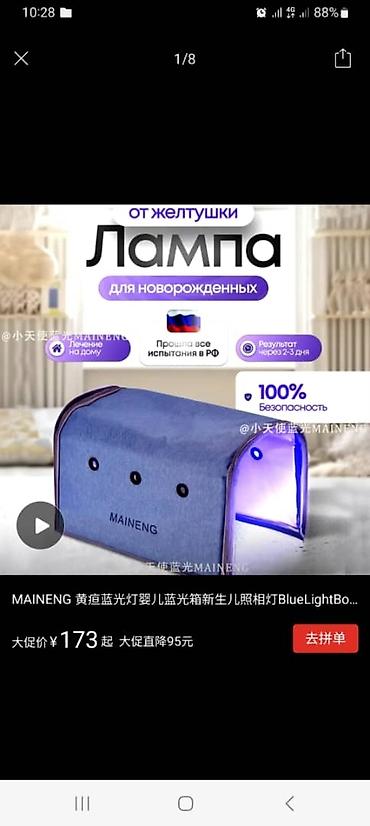 Медтовары: Лампа от желтушки для новорожденных. Результат за 5 дней. Фото лампа — 3
