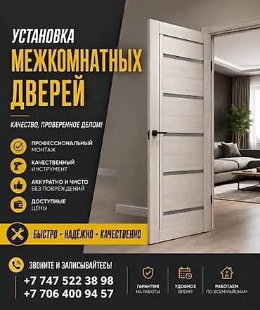 саттехник ош: Эшик: Орнотуу, Баруу акысыз — 1