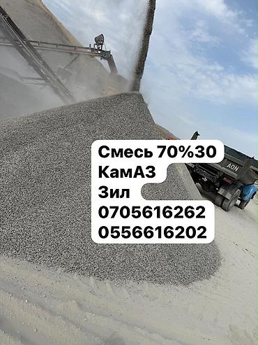 Смесь щебень и отсев, Чистая, Для фундамента, Камаз