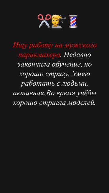 швея надомница: Парикмахер Мужские стрижки. Процент