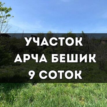 очень срочно участок: 7 соток, Для строительства, Красная книга