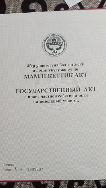 70 сом: 7 соток, Курулуш, Кызыл китеп — 1