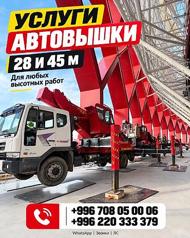 Предоставляем профессиональные услуги автовышки для выполнения любых