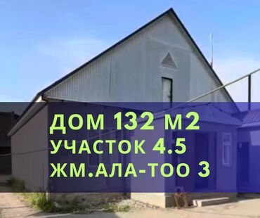 квартира поселок манас: Дом, 132 м², 4 комнаты, Агентство недвижимости