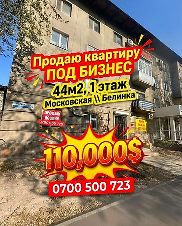 ПРОДАЁТСЯ Московская / Т.Молдо ПОД БИЗНЕС 2-комнатная ул