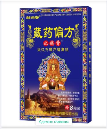 Уход за телом: Пластыри 20 видов суставы ноги спина руки все в теме прямые поставки с — 9