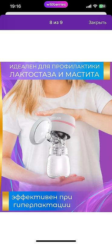 молокоотсос бишкек: 🍼 Электрический молокоотсос с массажным режимом ✔️ Бережно и — 6
