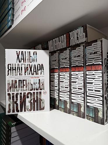 Роман, На русском языке, Новый, Самовывоз, Бесплатная доставка, Платная доставка