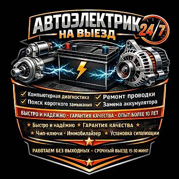 aventa: Услуги автоэлектрика с выездом на место в любое время суток — 3
