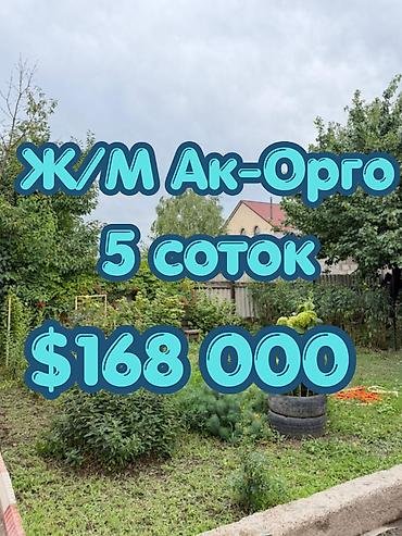 Дом рядом с кольцевой Ахунбаева — отличное предложение для семьи! at lalafo.kg Дом рядом с кольцевой Ахунбаева — отличное предложение для семьи!