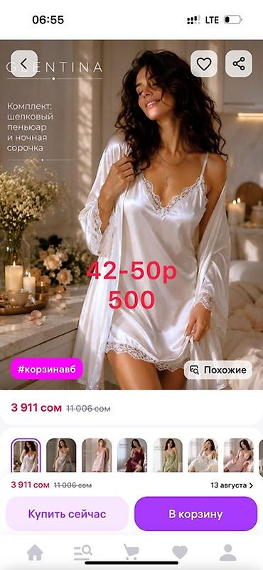 ночная рубашка: Комплект, Пеньюар, Шелк, С кружевом — 1