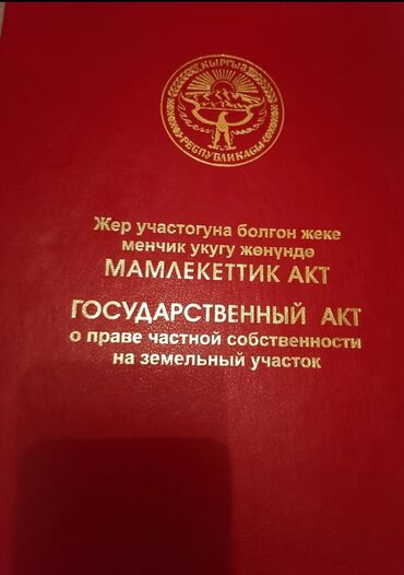 помещения на аренду: 6 соток, Для строительства, Красная книга