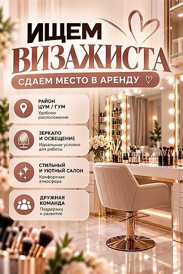 аренда коммерции: Сдаю Парикмахерское кресло: Для парикмахера, барбера — 2
