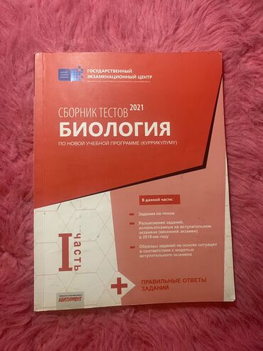kimya test kitabı: Biologiya 1 və 2 hissə test toplusu rus sektoru,kitablar