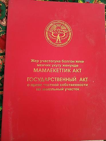 гараж сокулук: 5 соток, Бизнес үчүн, Кызыл китеп — 1