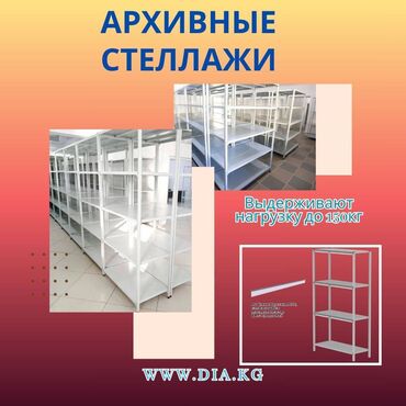 сканеры планшетно протяжный: Архивный стеллаж, полочный стеллаж, металлический стеллаж для хранения