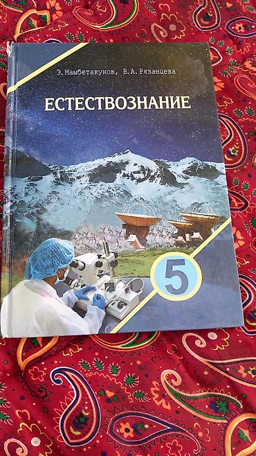 химия и технология: Учебники для начальной и средней школы (на русском языке) В — 1