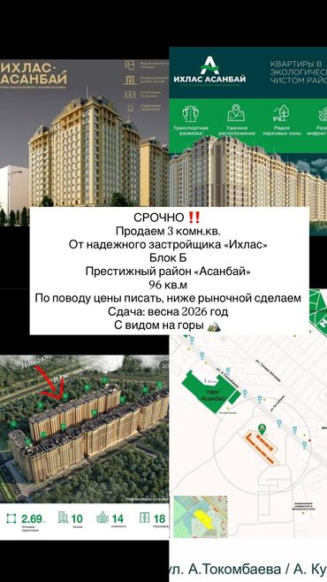 центральная мечеть: 3 бөлмө, 96 кв. м, Элитка, 11 кабат