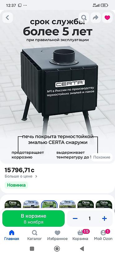 электрический генератор для дома: Продаю печь буржуйку для дачных и небольших помещений,российские цена — 8
