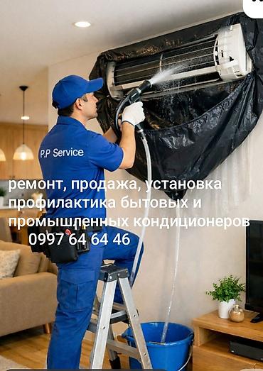 Установка кондиционеров, ремон профилактика, продажа