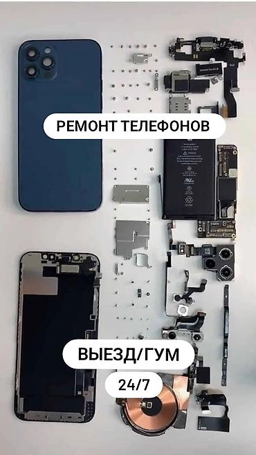 android box: Профессиональный ремонт телефонов - Выезд/ГУМ - 24/7 Что делаем: - — 1
