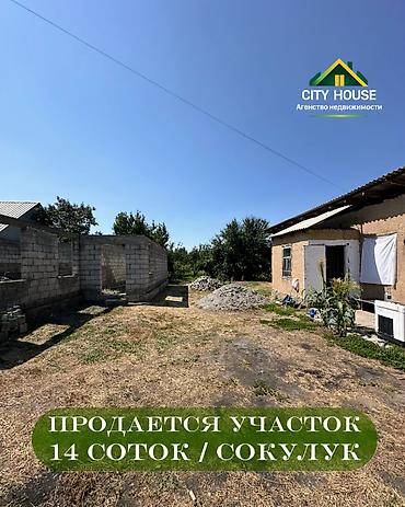 archa group: 14 соток, Для строительства, Договор купли-продажи, Красная книга — 1