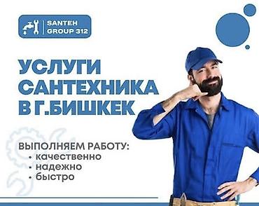 тепловой насосы: Монтаж и замена сантехники 3-5 лет опыта — 1