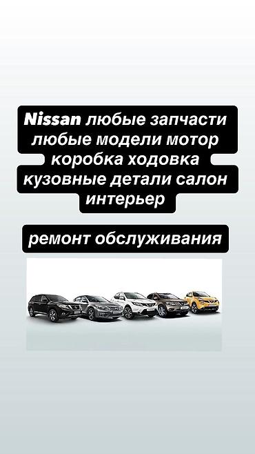 разборки ниссан: Запчасти и сервис для Nissan - Любые модели Nissan - Двигатель — 1