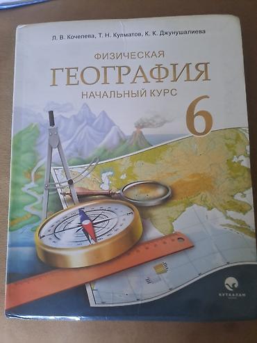 треугольники: Учебники для 6 класса: 1) Математика, 6 класс - Твердый переплет — 2