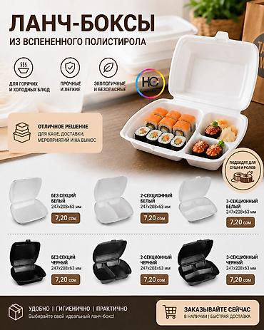 ОПТОМ Ланч-боксы для суши и ролы из ВПС (вспененного полистирола) для