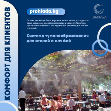 холодильник для бара: 🌞✨ Создаем идеальный комфорт на летних террасах с системой