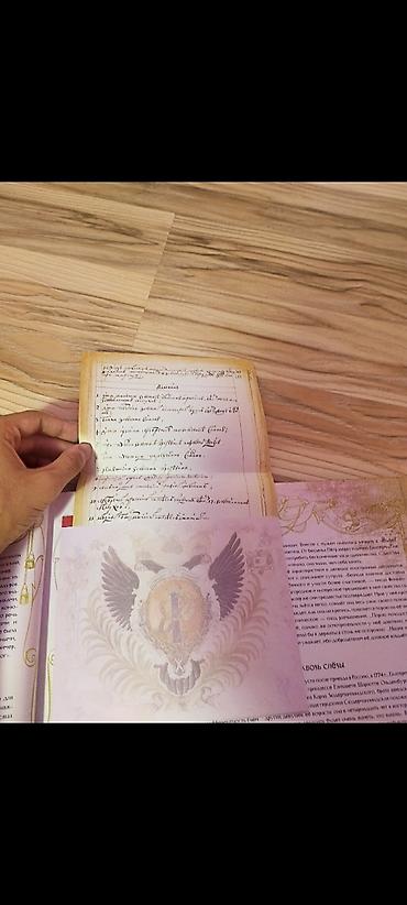 Jurnallar: И Екатерина II, продолжившая её дело. Книга, которую читатель держит в — 6