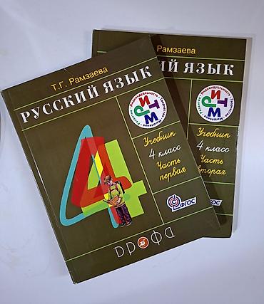 rus dili 4: “Русский язык” 4-cü sinif dərsliyi,2 hissəlik komplekt – "Русский язык — 1