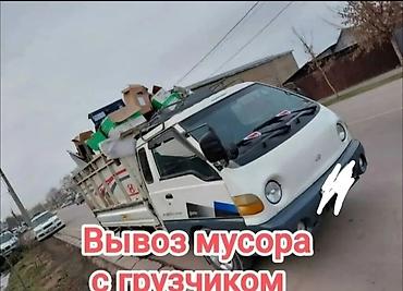 Портер такси вывоз бытовой мусора вывоз швейный мусор вывоз строй