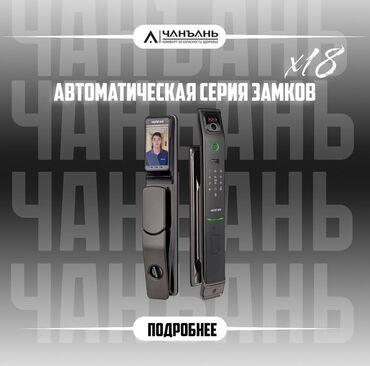 Другие услуги: 🔊Представляем Автоматическую серию замков X 18!☑️ Ищете надежный