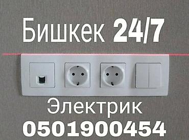 Электрики: Электрик | Установка счетчиков, Демонтаж электроприборов, Монтаж видеонаблюдения Больше 6 лет опыта — 1