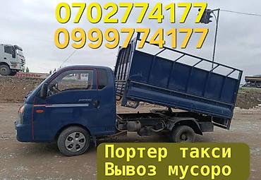 угол дрова: Заказать Хендай портер, Вывоз строй мусора, С откидным кузовом (самосвал) — 1
