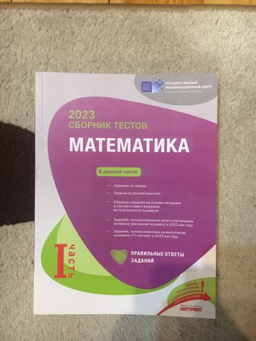 математика 1 класс азербайджан 2 часть: Математика банк тестов 1 часть 2023 новая чистая