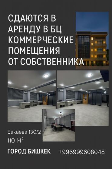 купить квартиру в бишкеке вторичное жилье: Ижарага берем Офистик, 110 кв. м, Бизнес борборунда, Тоолор көрүнүп турат, Жабдуулары менен