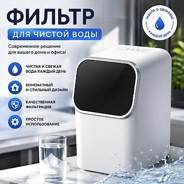 mini projector: Фильтр для питьевой воды, Кол-во ступеней очистки: 5, Бесплатная установка, Объем бака: 7 литров, Тип очистки: Другой тип очистки, Бренд: Другой бренд — 1