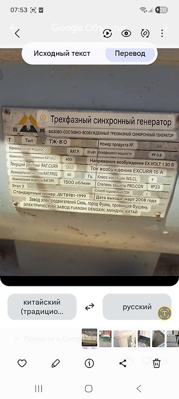 Генераторы: Дизельная электростанция 30 кВт, трёхфазная и 220 - Генератор — 4