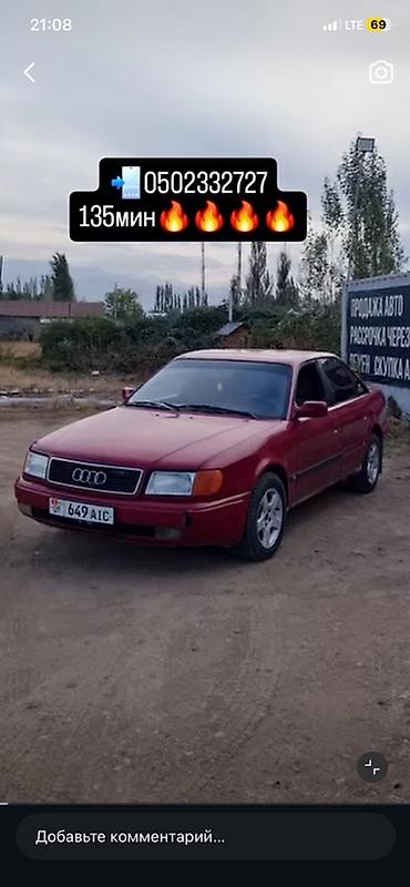 Audi: Audi 100: 1994 г., Бензин, Седан — 1