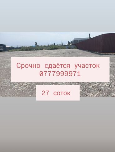 я ищу дом в аренду: 27 соток Бизнес үчүн, Электр энергиясы, Суу