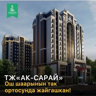 батир ак ордо: Продается 2-х комнатная квартира Бизнес класса с площадью 64,58 м2