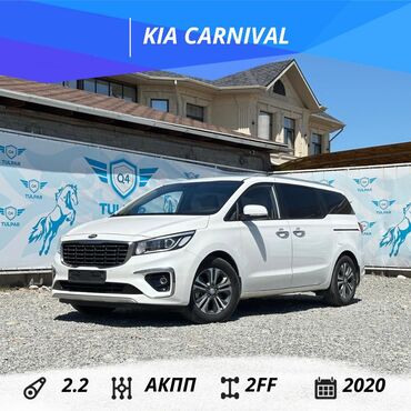 Hyundai: Kia Carnival: 2020 г., 2.2 л, Автомат, Дизель, Минивэн