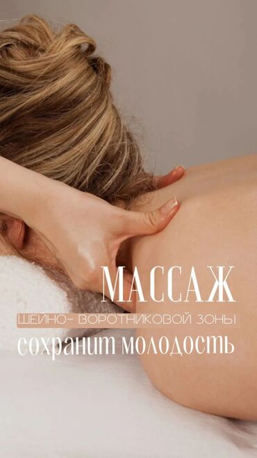 массаж спины бишкек: Массаж | Спортивный, Лимфодренажный, Детский | Консультация