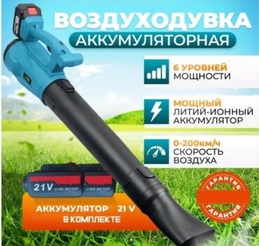 Уборочный инвентарь: Воздуходувка Аккумуляторная Lithium electric Hair-Dryer. Уборка в