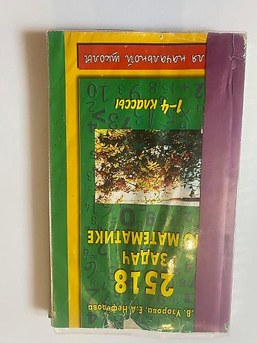Другие книги и журналы: ВСЕ ПО 190 СОМ English Наглядная геометрия 5-6 класс История — 7