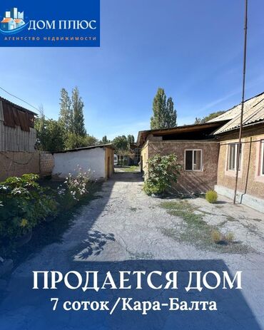 барачный тип дома бишкек: Үй, 7 кв. м, 4 бөлмө, Кыймылсыз мүлк агенттиги, Косметикалык оңдоо